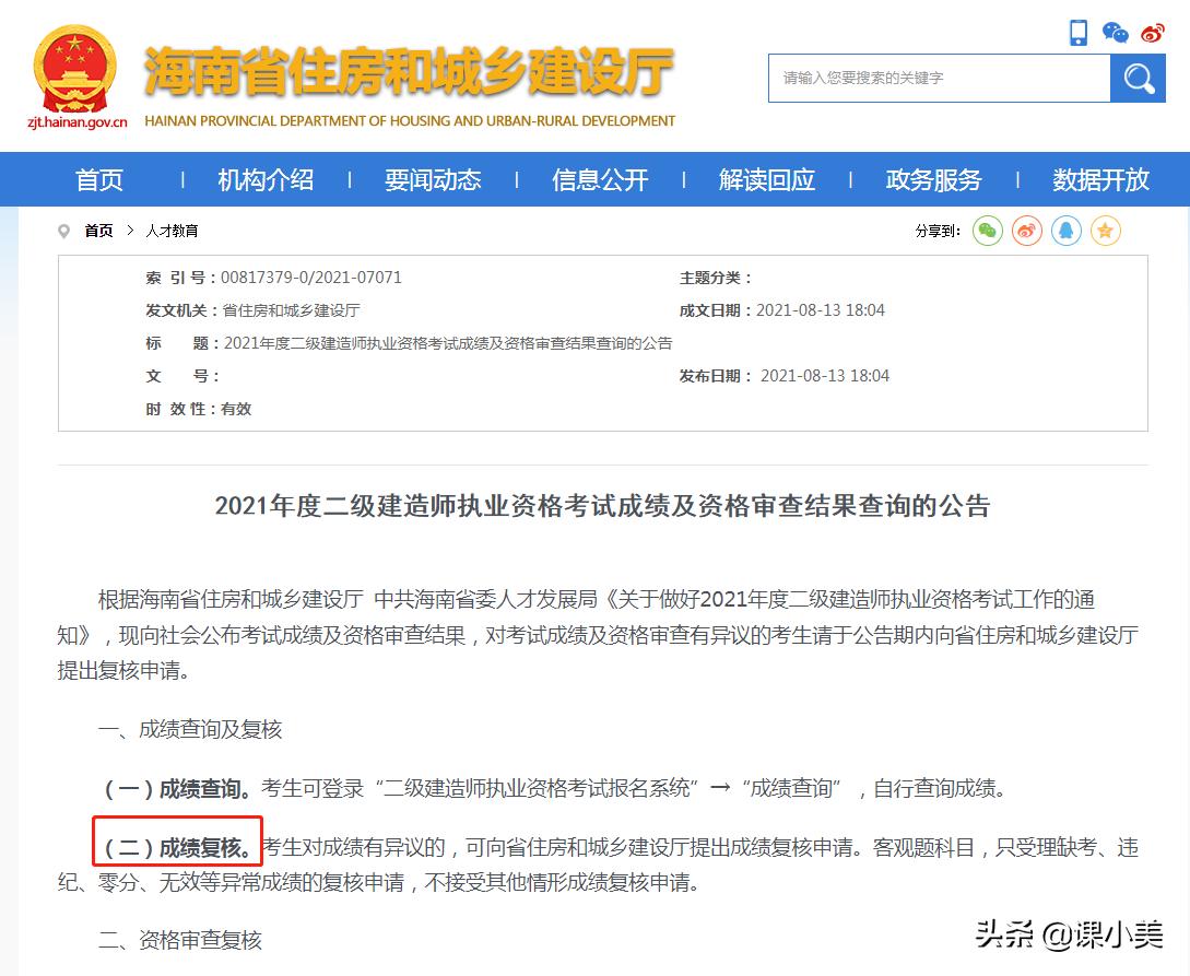 陕西二建成绩复核怎么弄,二建考后审核通过查询