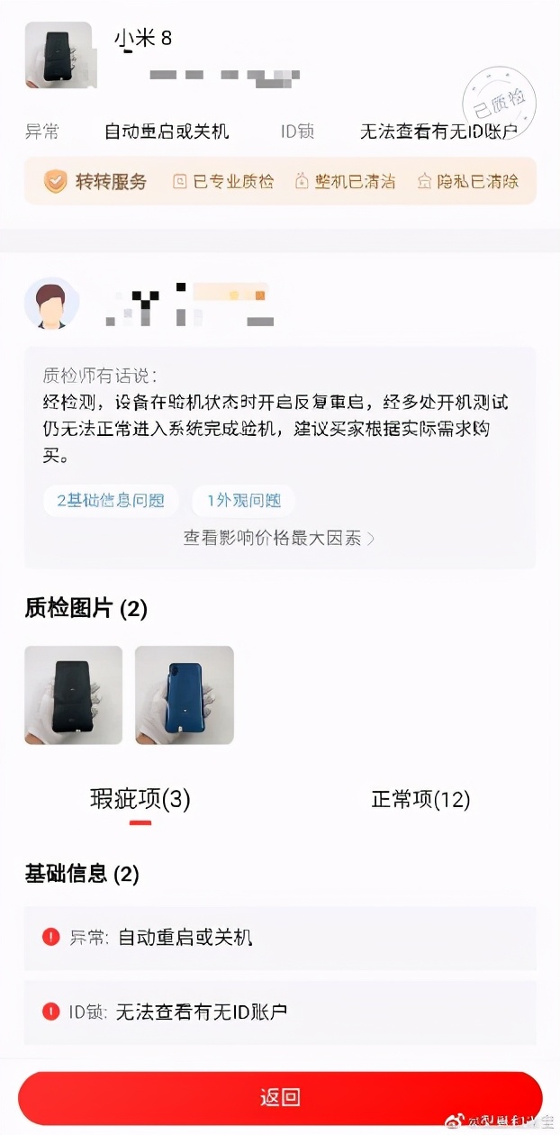 转转平台遭2w+投诉用户：估价900只给60、擅自拆机｜凰家反*局骗**