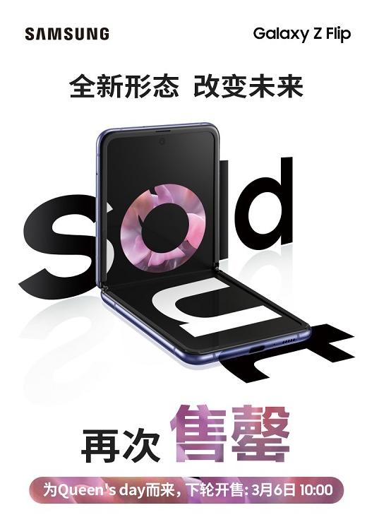 三星在中国又火了？1万2的翻盖折叠屏手机几次均被秒抢光