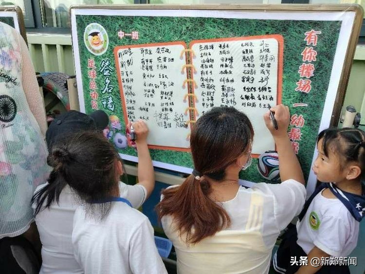 “为爱追足，伴你成长”——新郑市梨河镇第一幼儿园发出“足球总动员”倡议书……