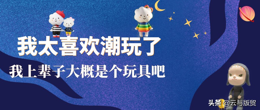 潮流玩具俘获了许多年轻人，你是否也想拥有和罗志祥的玩具屋呢？