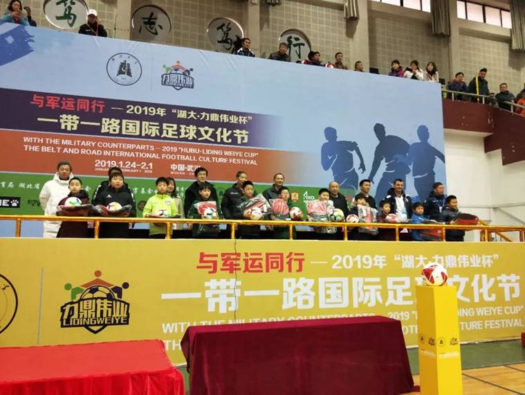 2019年“湖大·力鼎伟业杯”一带一路国际足球文化节开幕