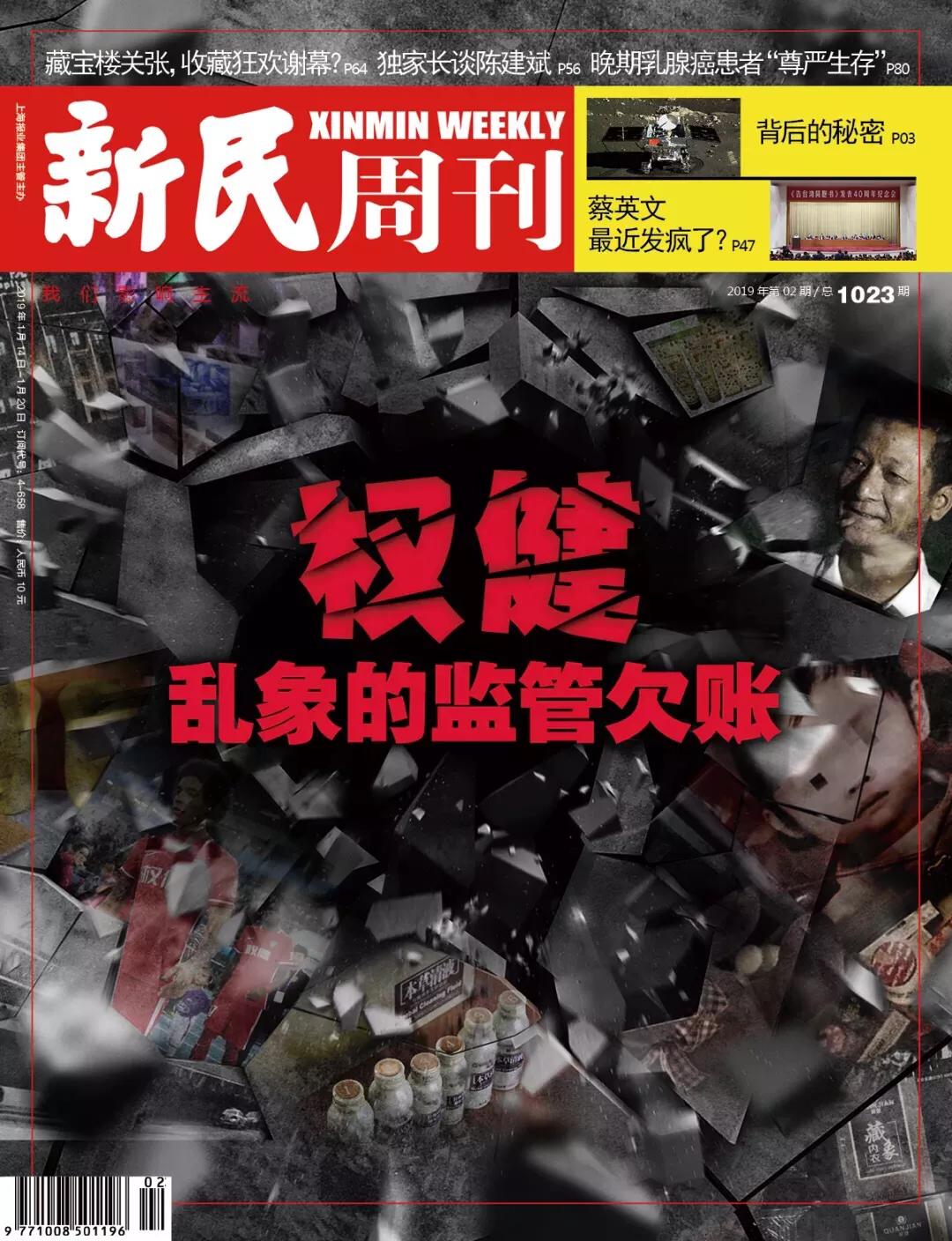 新刊｜权健乱象背后的监管欠账