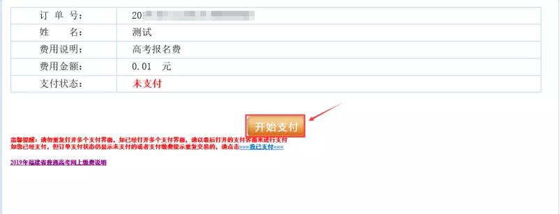 福建高考报名教程,2023年福建高考网上报名攻略