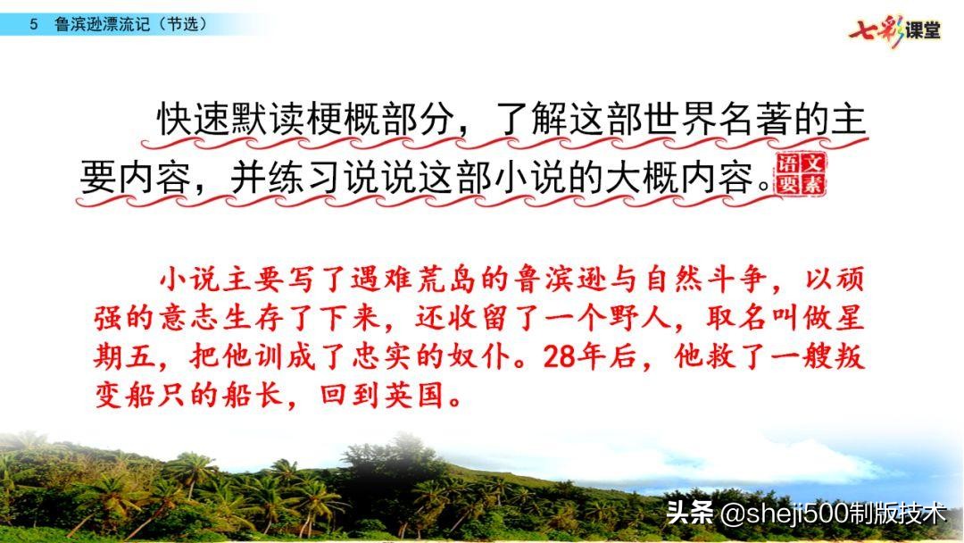 六年级下册语文复习鲁滨逊漂流记,语文六年级下册鲁滨逊漂流记讲解