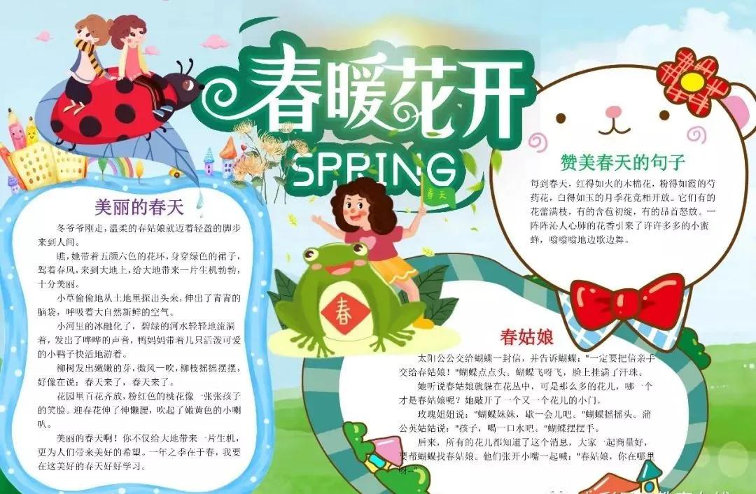 关于春天诗句的手抄报四年级,春天四字成语手抄报和古诗