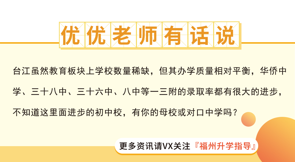 福州升学指南,福州台江中学划片入学政策