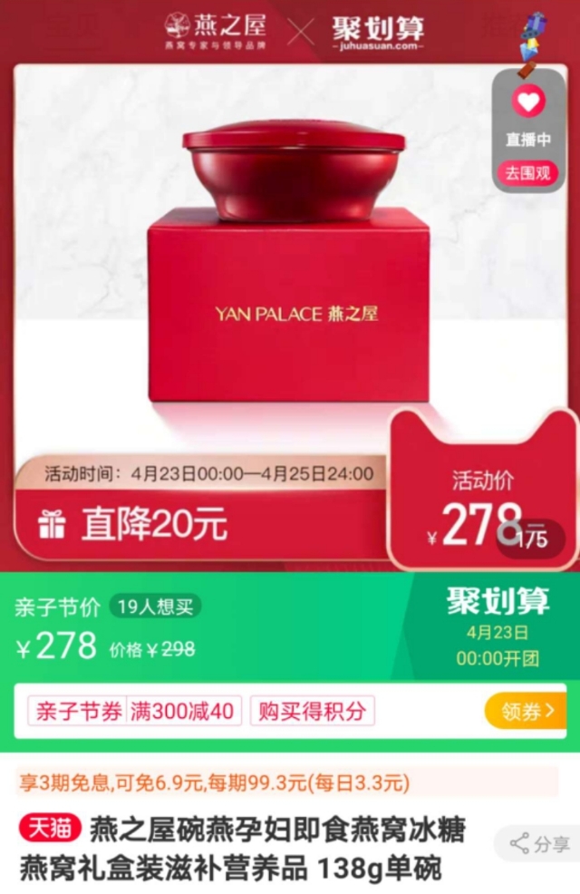 你的燕窝吃对了吗？（二）——电商燕窝篇