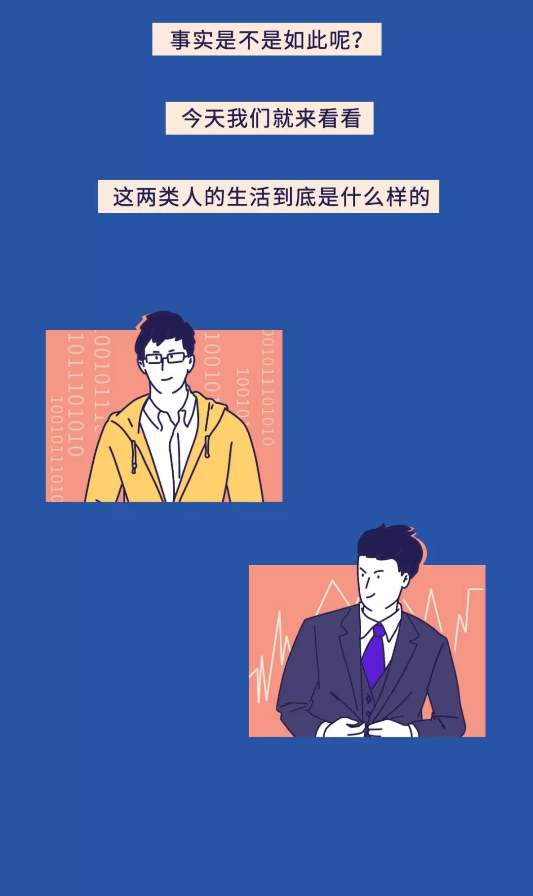 在互联网公司上班,去互联网金融公司上班靠谱吗