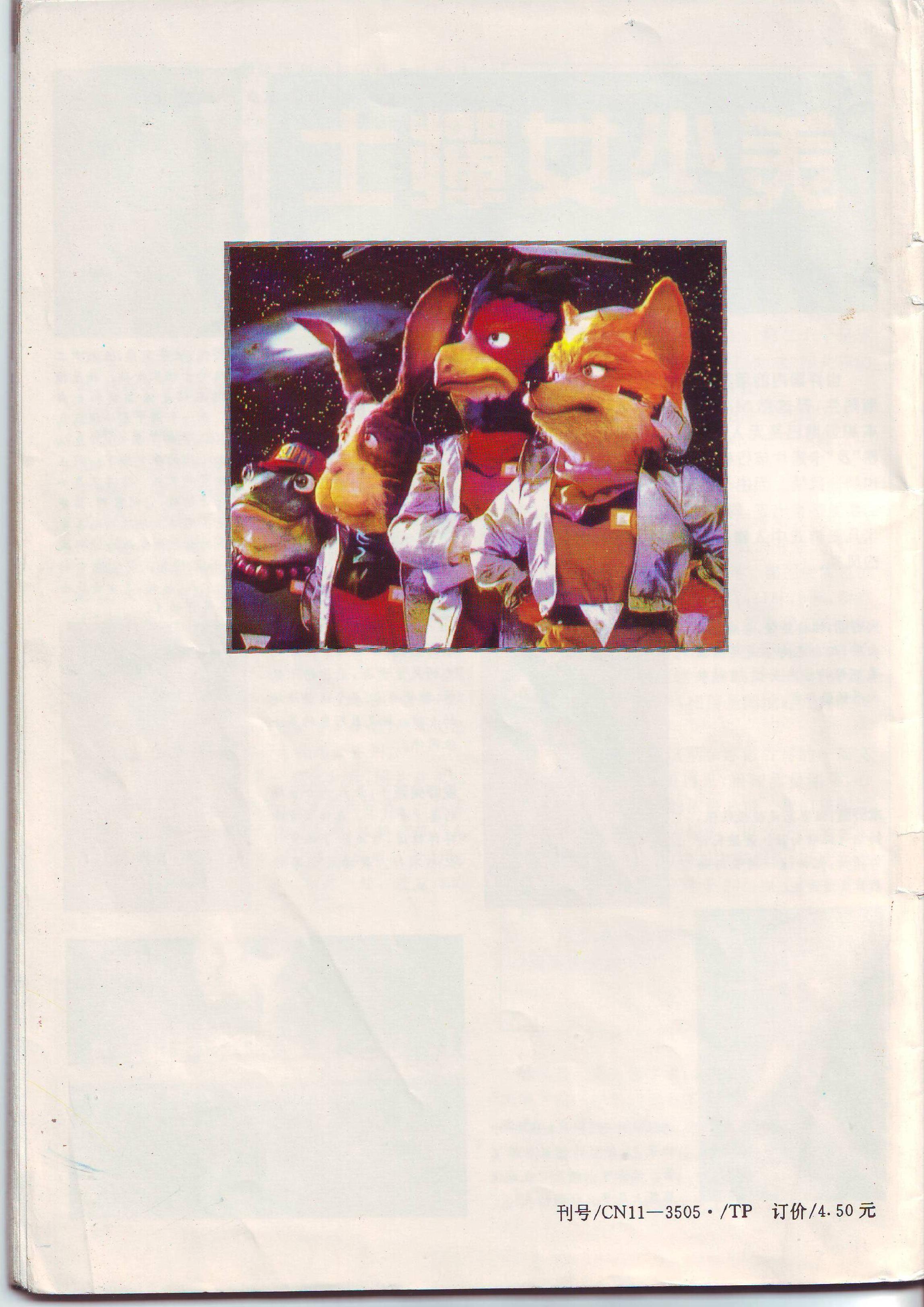 《GAME集中营》（《电子游戏软件》前身）创刊号