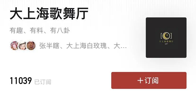 我做踝部播客这些天：没有商务，没有公司，赚钱纯靠意外之财