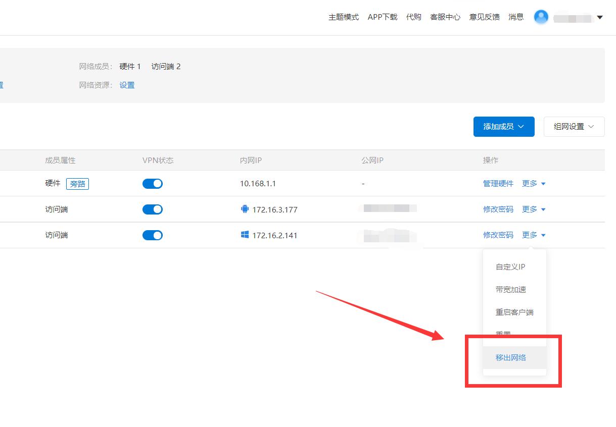 公网ip被封如何解决,蒲公英软件异地组网教程