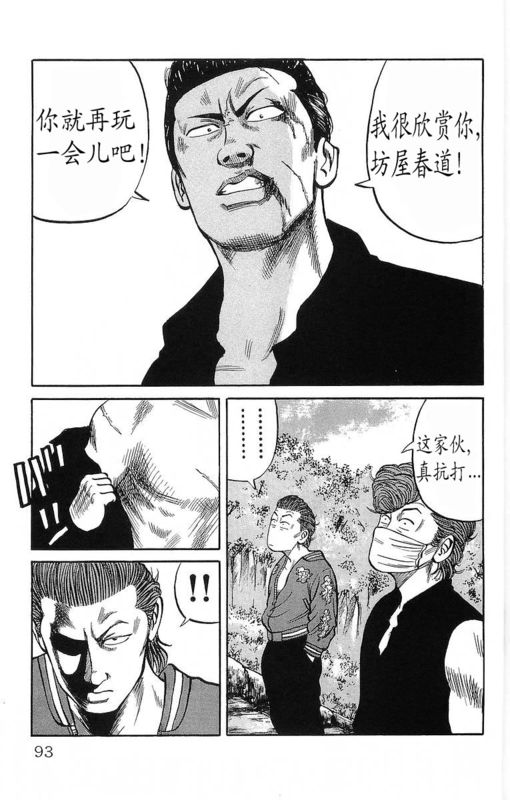 热血高校第七十三话,热血高校第三季22话