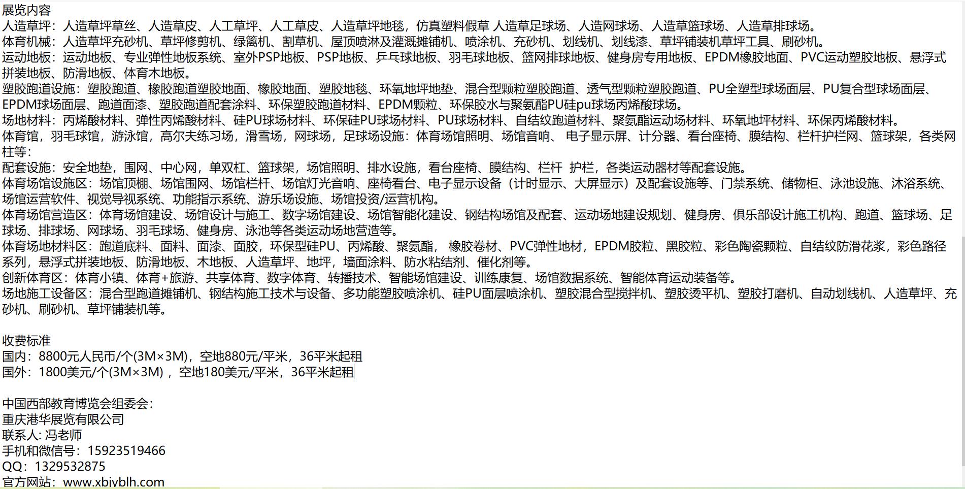 重庆和成都足球比赛场地,成都地坪展会2023时间表