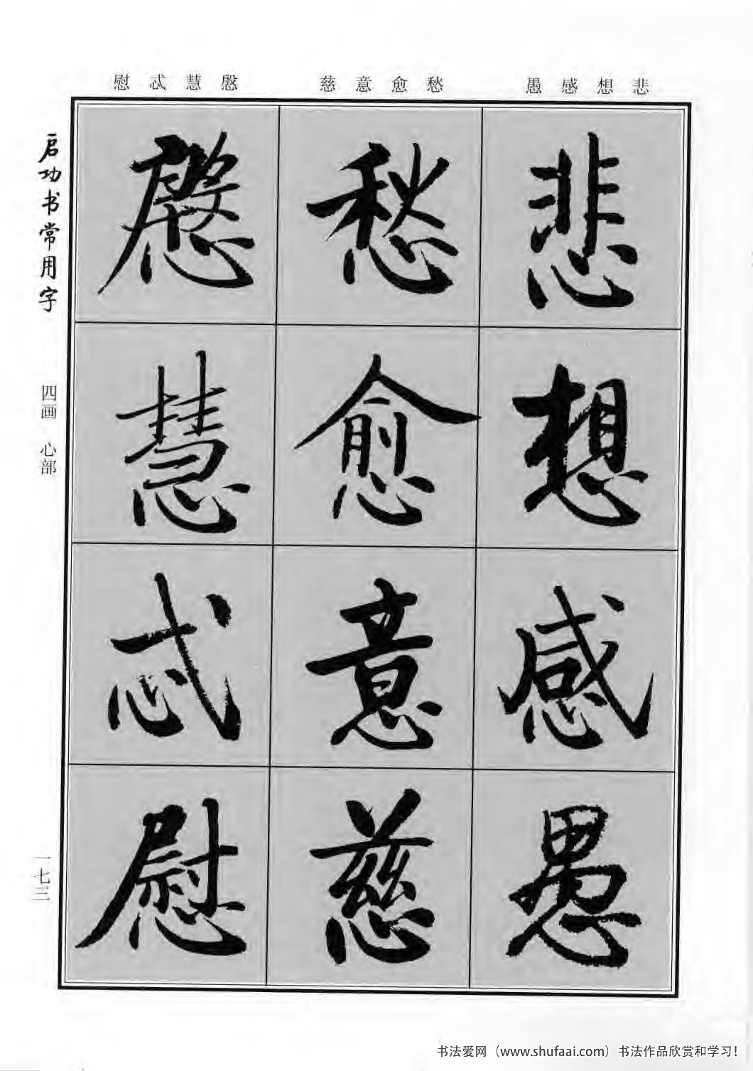 启功书常用字行楷字帖哪里买,启功楷书字帖大全