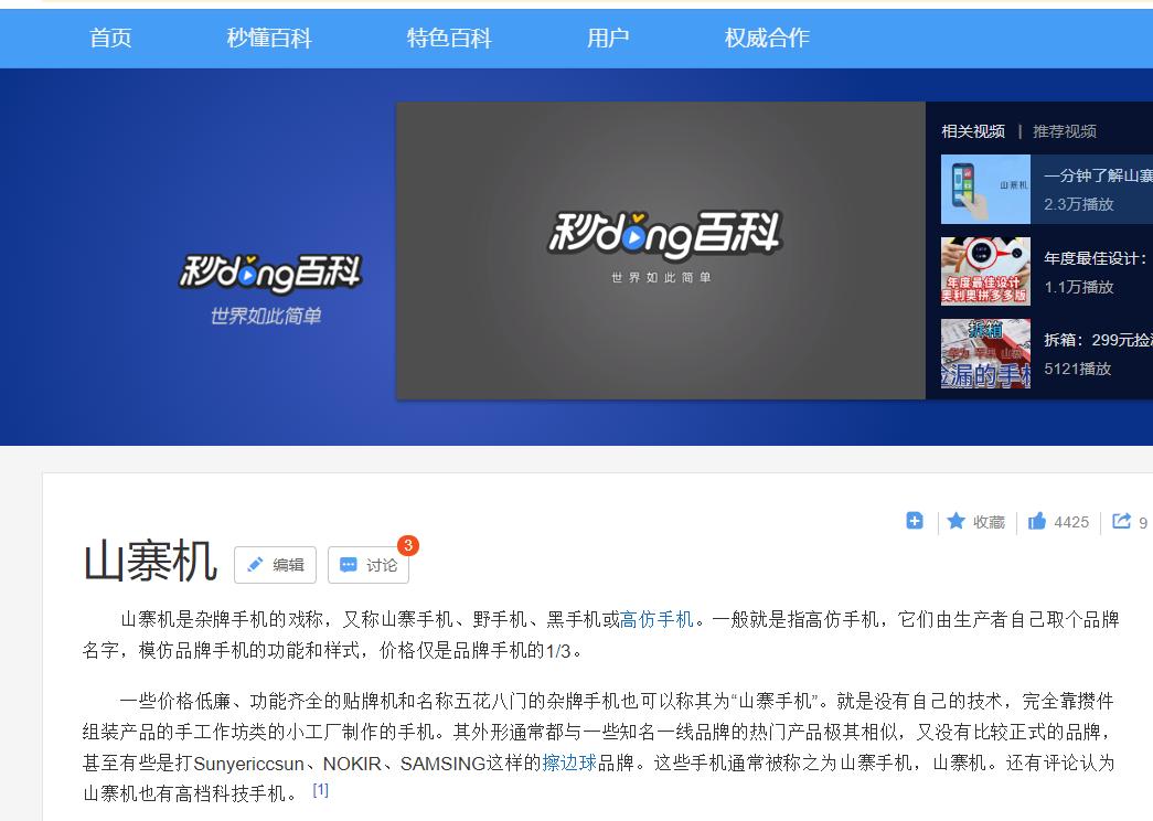 山寨机是小米消灭的吗,当年小米手机假的多不多