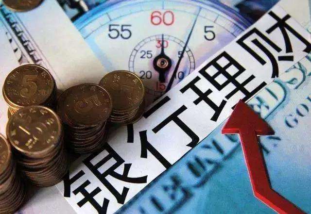 收益都在跌，为什么银行理财那么受欢迎？刚开放就被抢光了