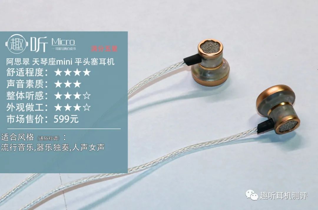 阿思翠飞鱼座耳机测评,小而美mcn