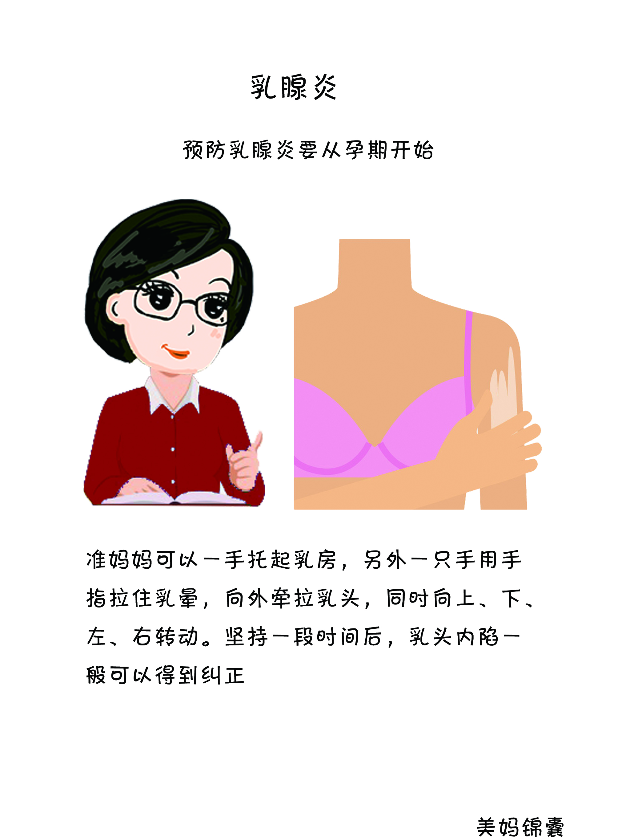急性乳腺炎注意事项和禁忌,孕妈妈应该注意些什么呀