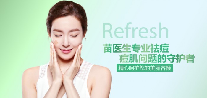 苗医生祛痘9元体验报名,重庆苗医生专业祛痘怎么样