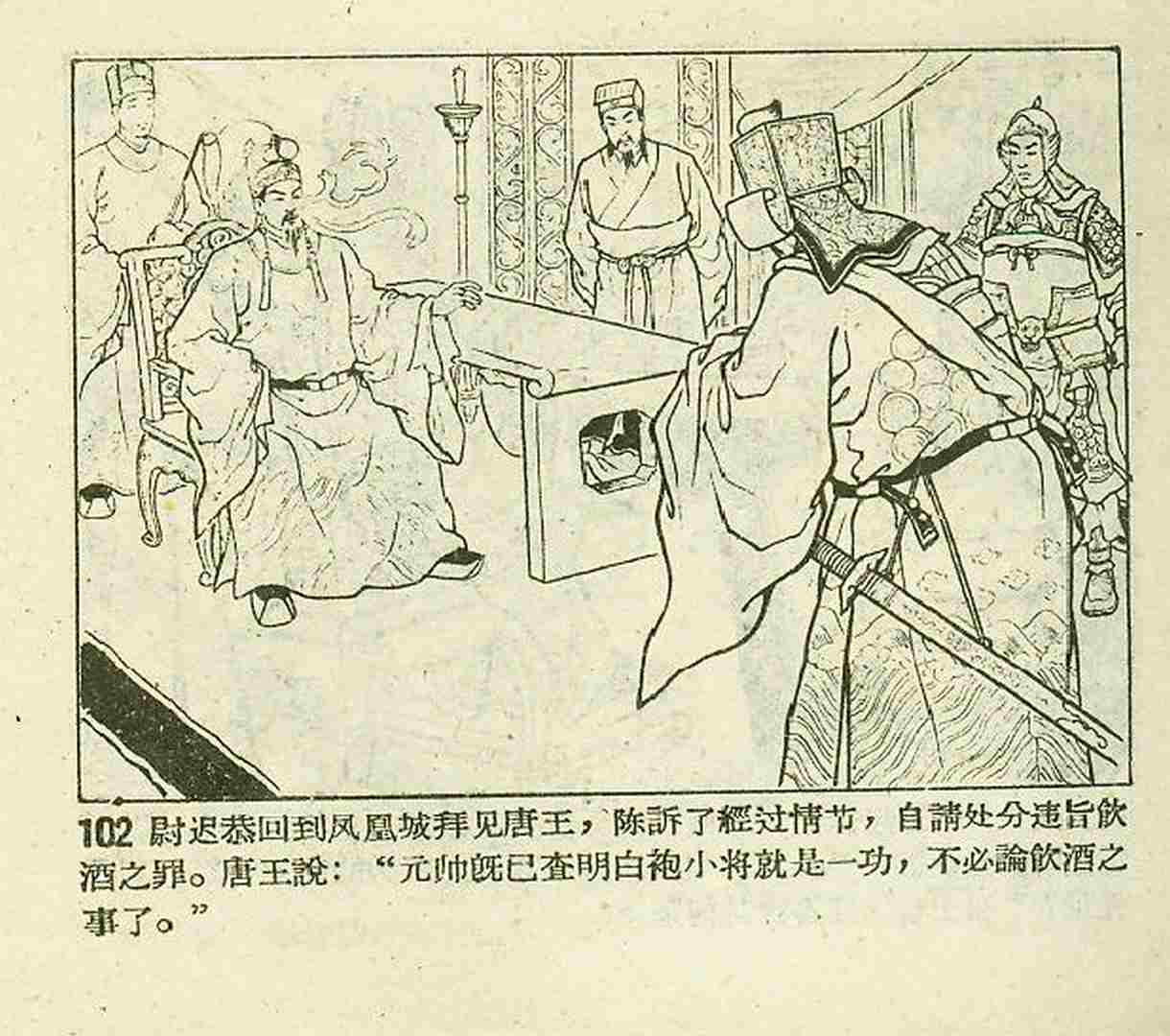 真假白袍将军连环画,连环画真假将军
