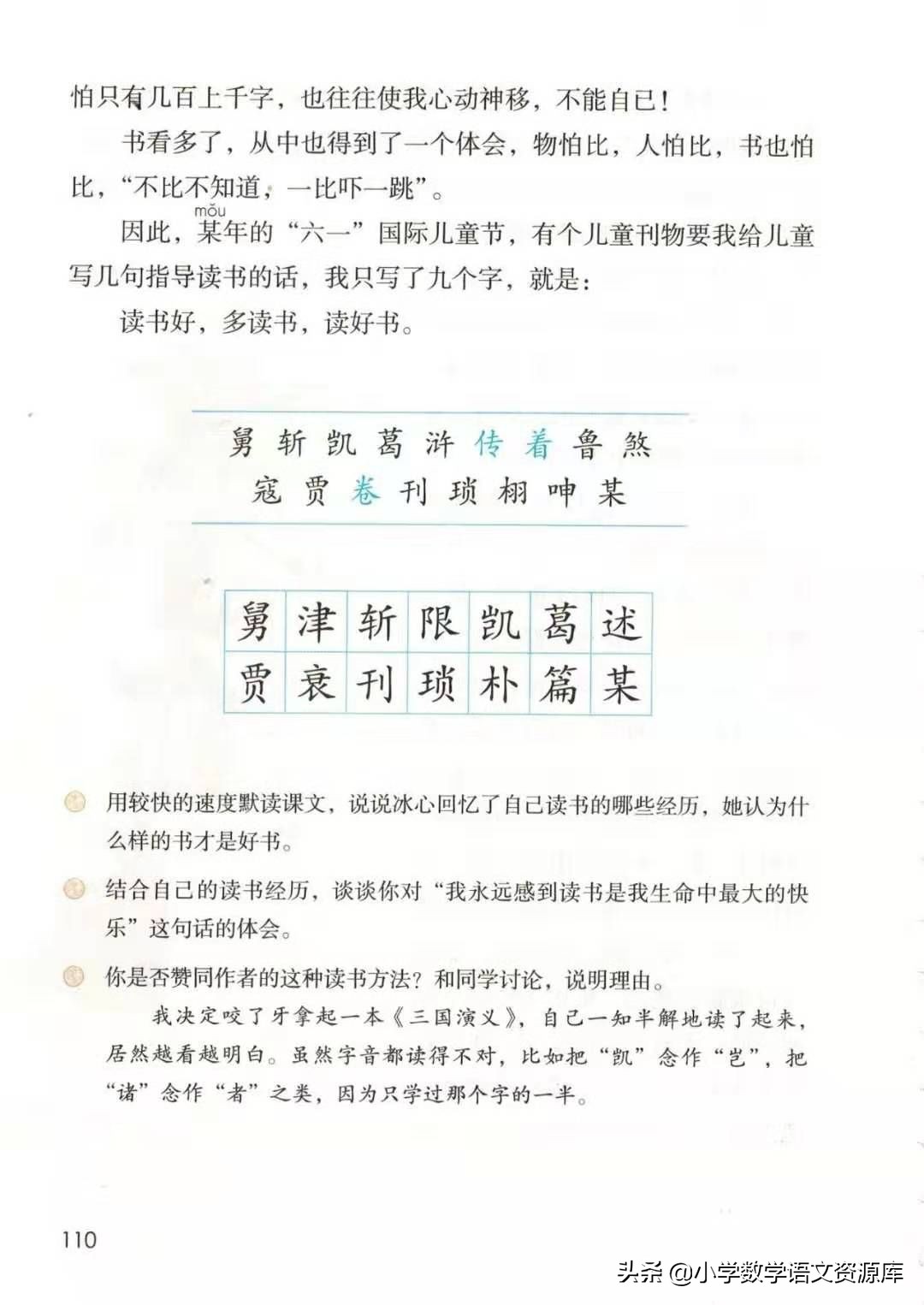 五年级上册语文电子版完整版,五年级语文上册电子版课本完整版