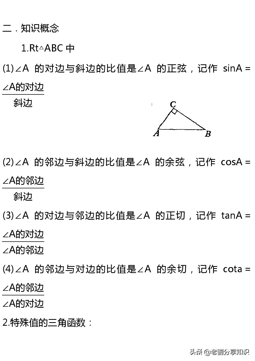 九年级数学复习知识点,九年级数学知识点整理复习