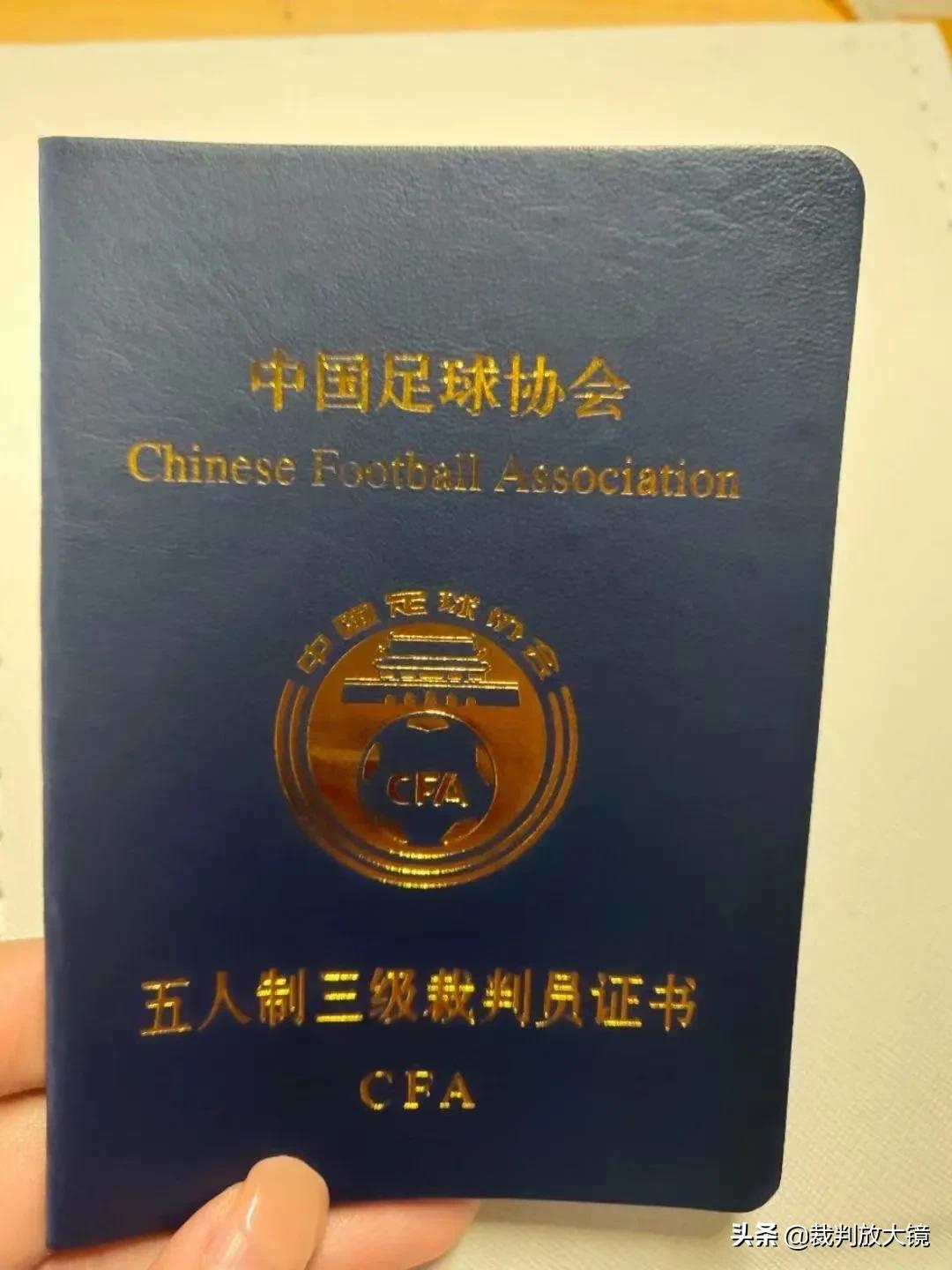 「简评」都21世纪了，还在网上买裁判员证？