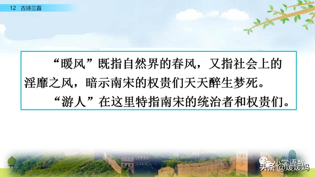 21课古诗三首五年级上册山居秋暝,古诗三首五年级上册12课课后题目