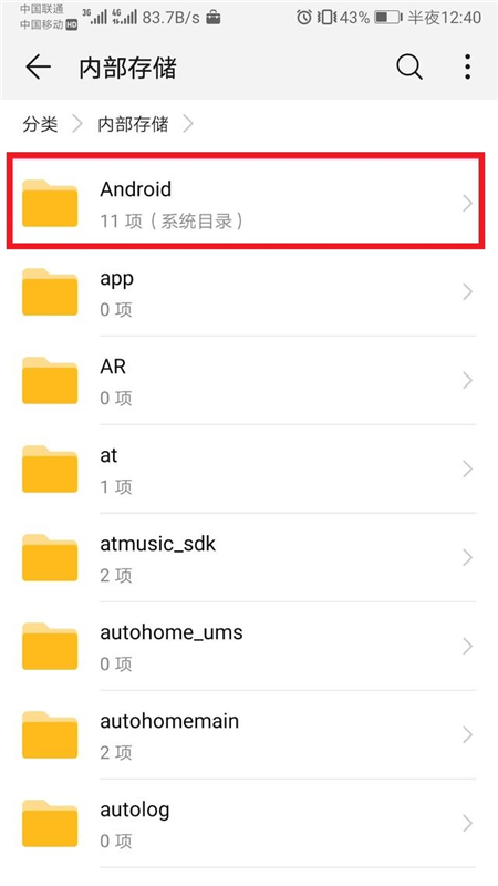 华为越用越卡？别再胡乱清理了！了解这些文件夹，立马多出几个G