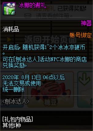 dnf7.16更新跨二深渊频道,dnf7.28更新开出加11增幅券