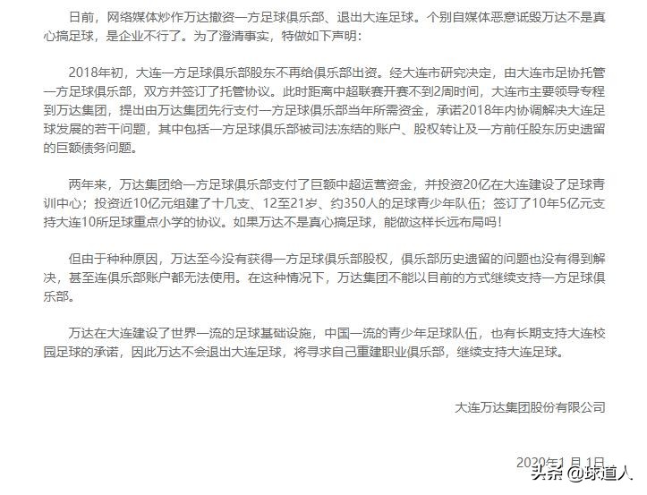 如何理解万达声明：不退出大连足球没大连一方支配权将另起炉灶
