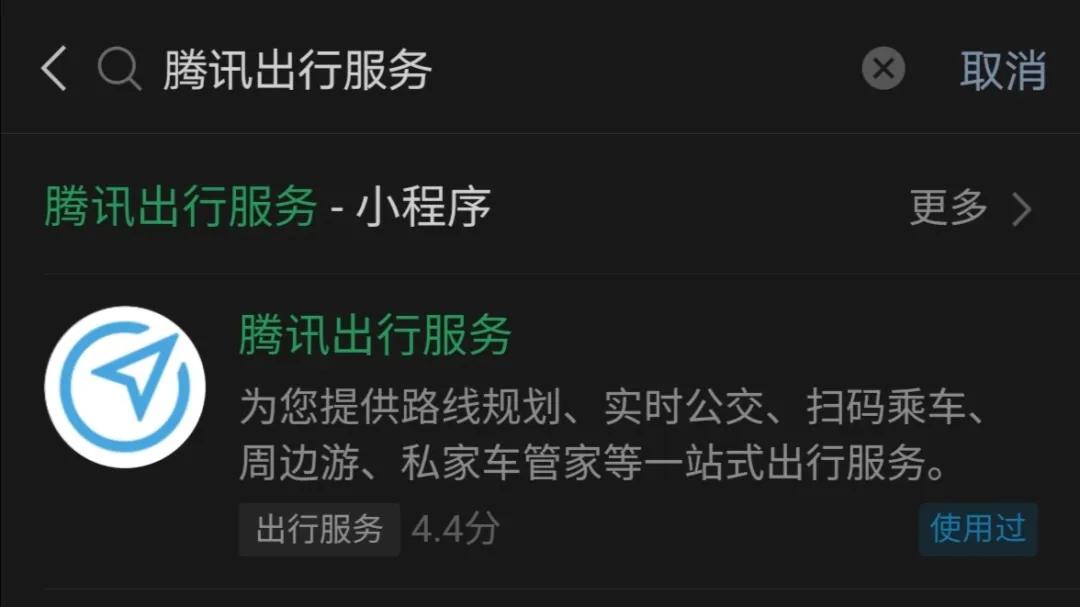 腾讯出行服务会自动付费吗,腾讯出行服务认证