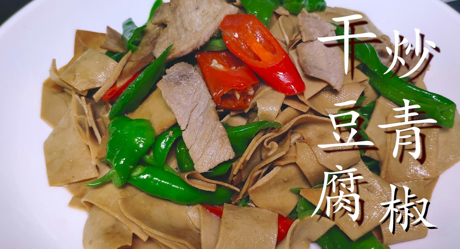 豆腐皮这个做法太好吃了,豆腐皮上桌凉拌一家人