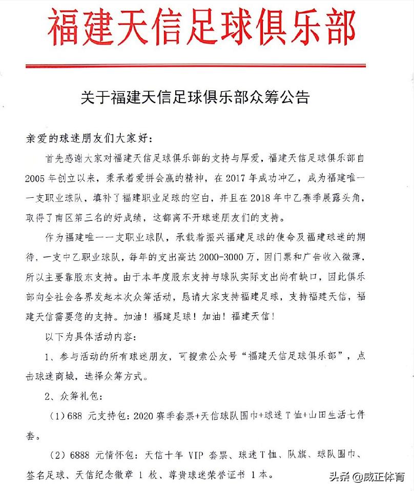 2018中乙福建天信比分,福建天信足球俱乐部微博