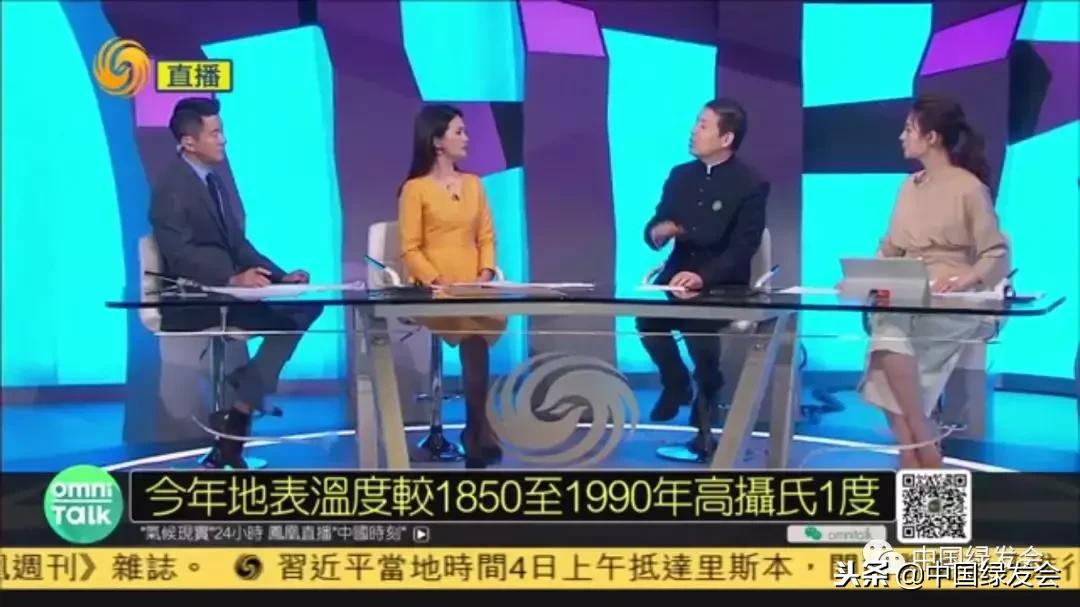 周晋峰凤凰卫视直播介绍气候变化“中国行动力”