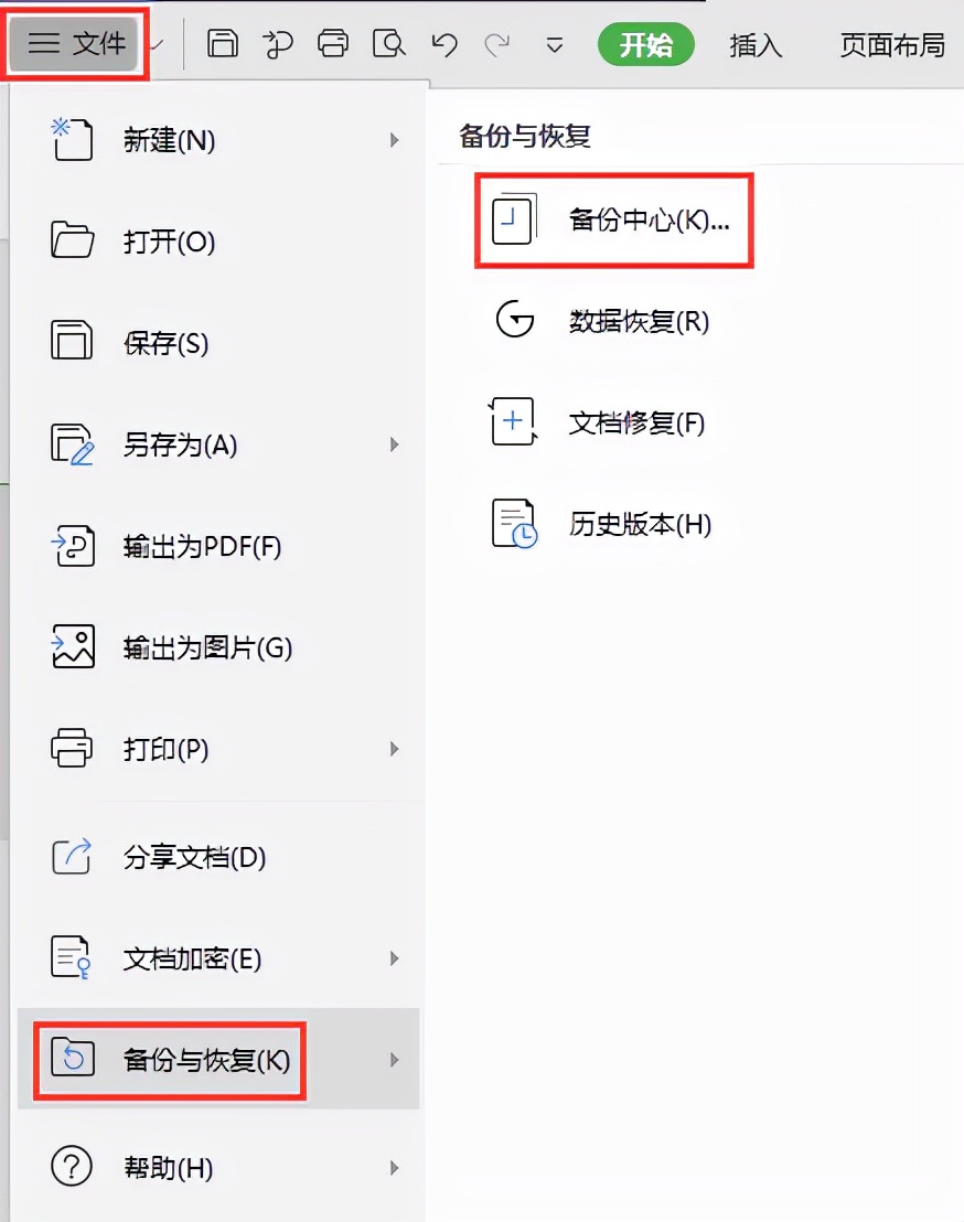 wps文件覆盖保存怎么找回原文件,wps文件没有保存关机了怎么找回