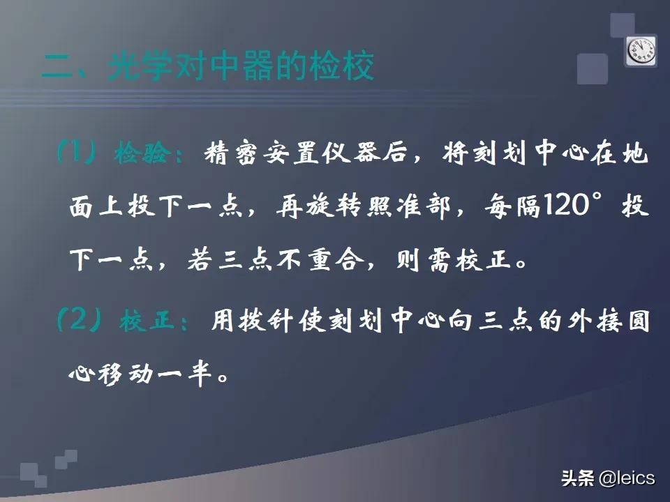 全站仪经纬仪水准仪通俗记忆,全站仪坐标测量及距离测量方法ppt