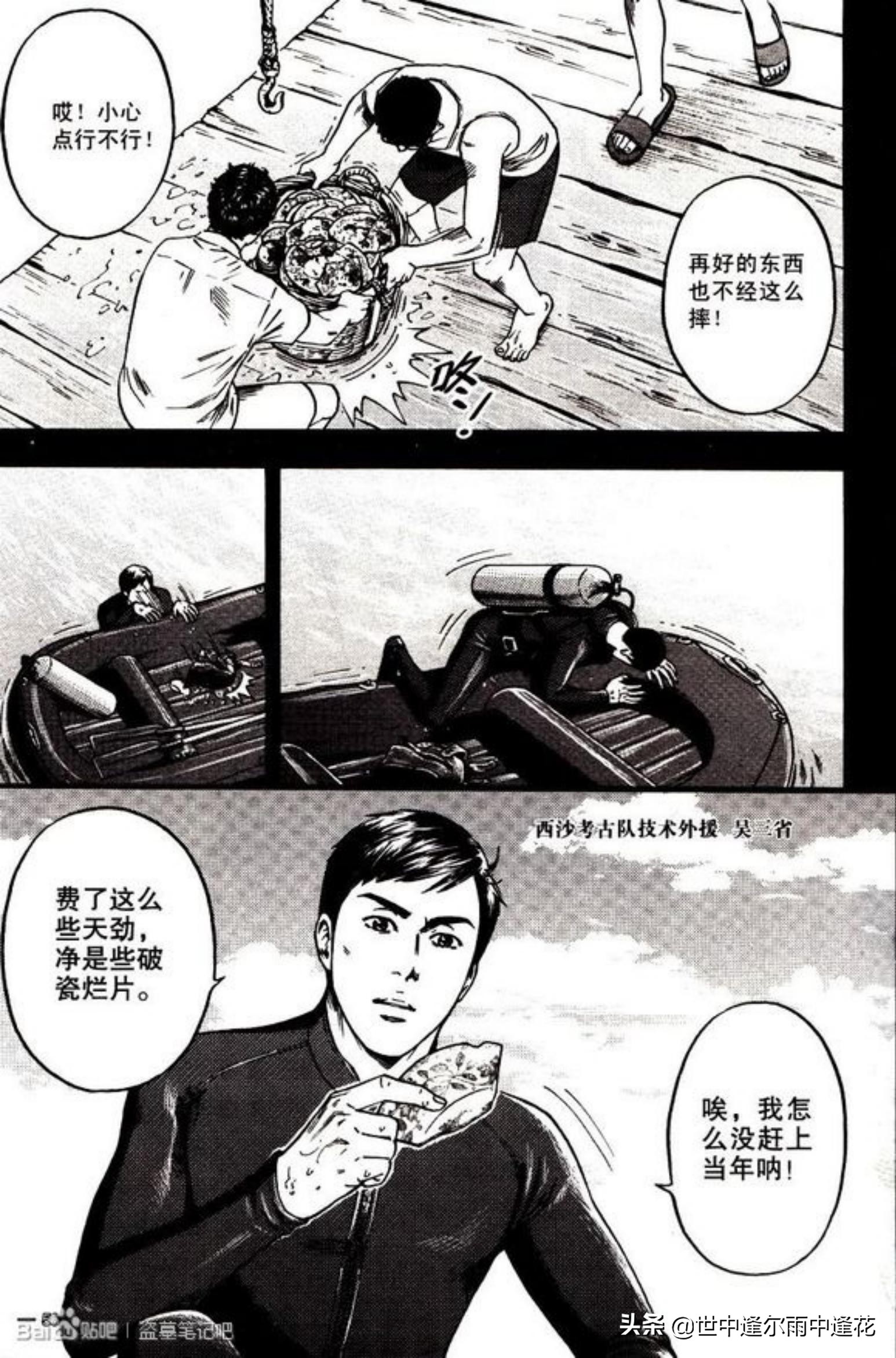 盗墓笔记漫画图片,盗墓笔记漫画5