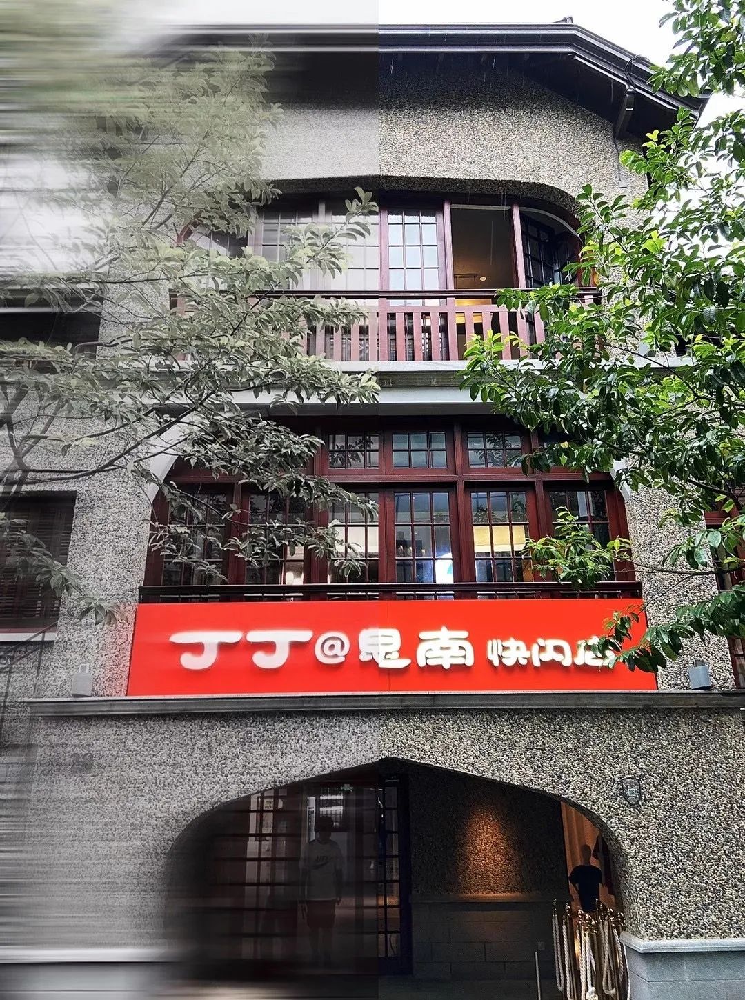 宠爱新开业,丁丁快闪店最新消息