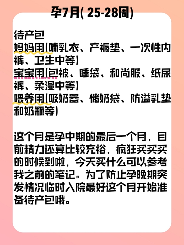 怀孕后要提前给宝宝买什么,你知道怀孕吃什么吗