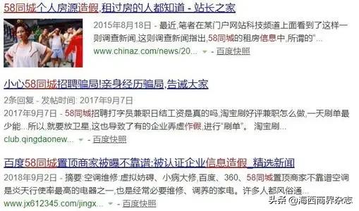 *子骗**聚集地？“神奇”的58同城，要退市了