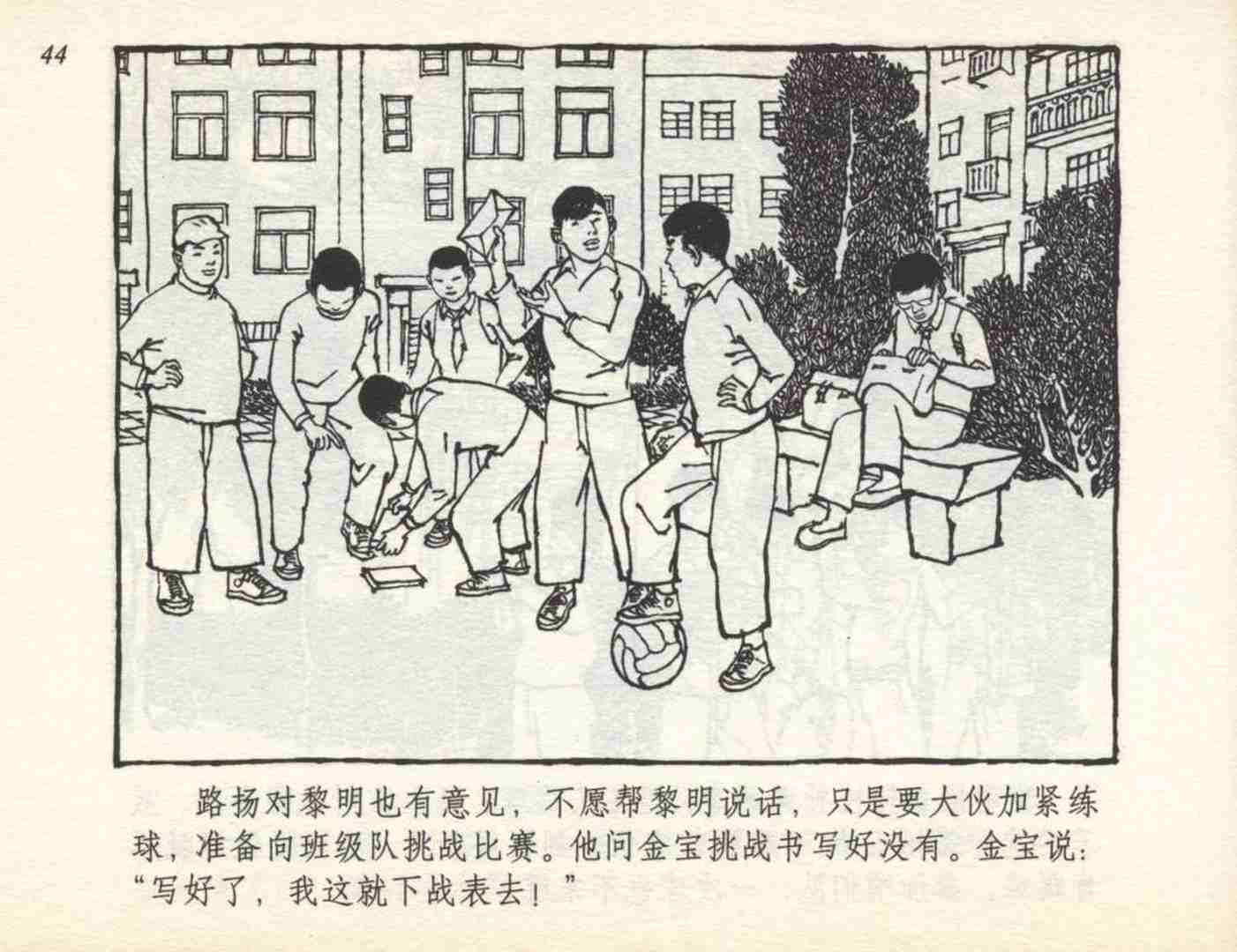 足球运动员名人故事连环画,我与足球的故事连环画