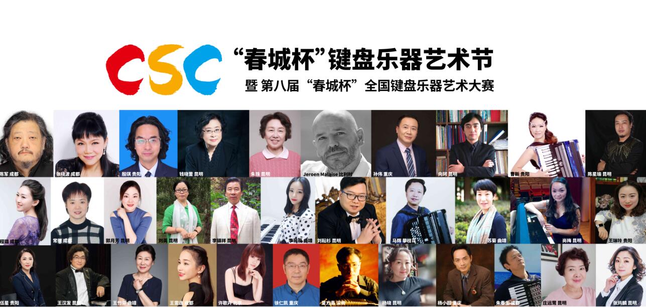 春城杯钢琴,春城杯器乐大赛