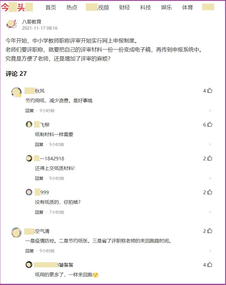 教师职称网上申报流程详细步骤,教师职称网上申报还会限制名额吗