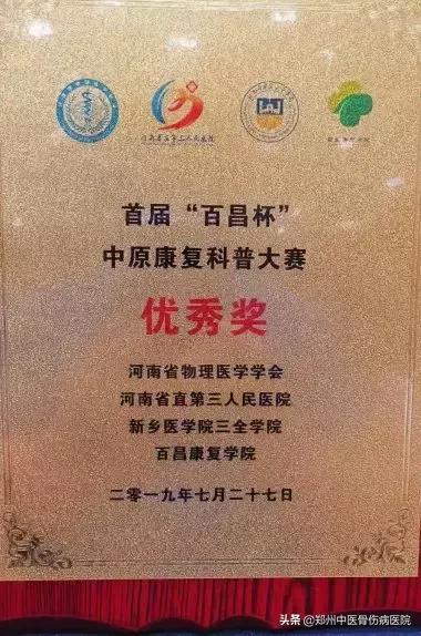 他们斩获“首届百昌杯中原康复科普大赛”多项荣誉,为院添彩