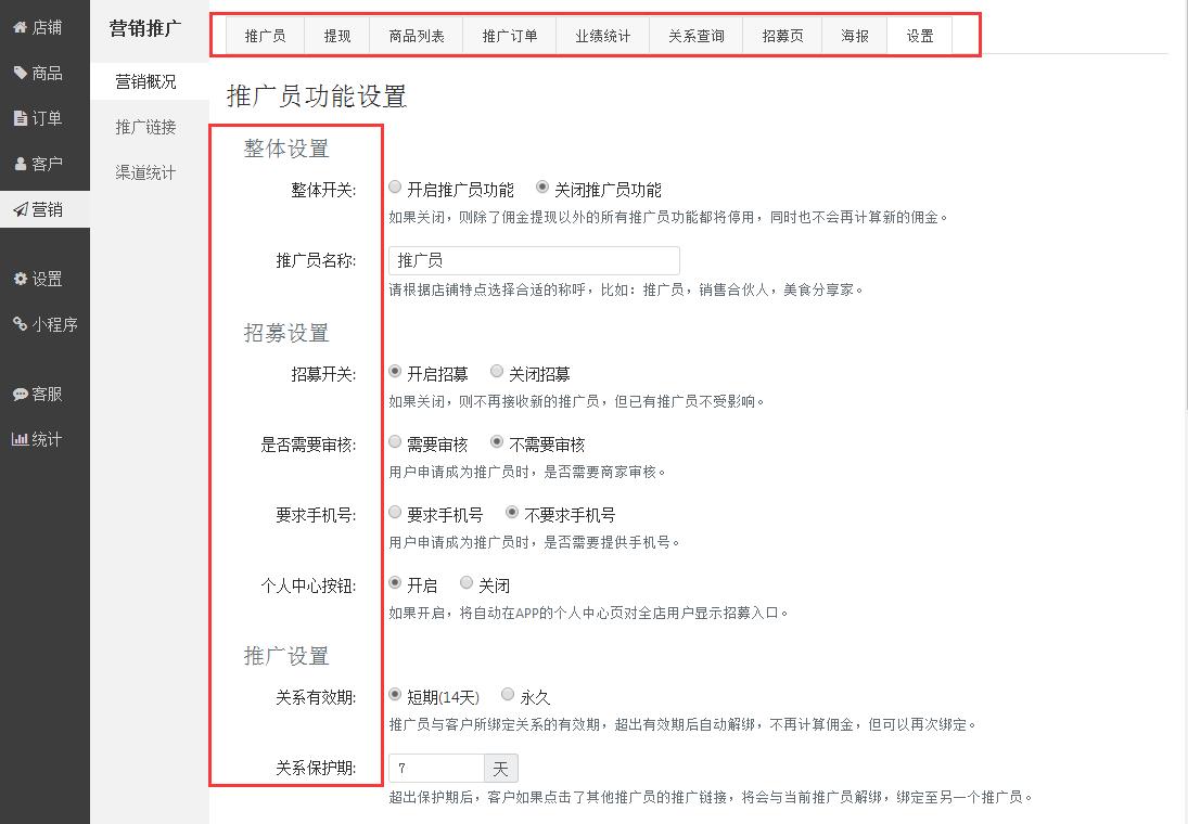 分销推广员怎么做,小程序分销推广员