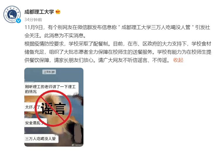 成都理工大学三万人吃喝没人管？成都416医院被封？真相在这里！