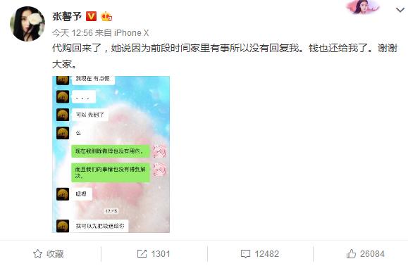 张馨予代购鞋子是真的吗,张馨予带货鞋子