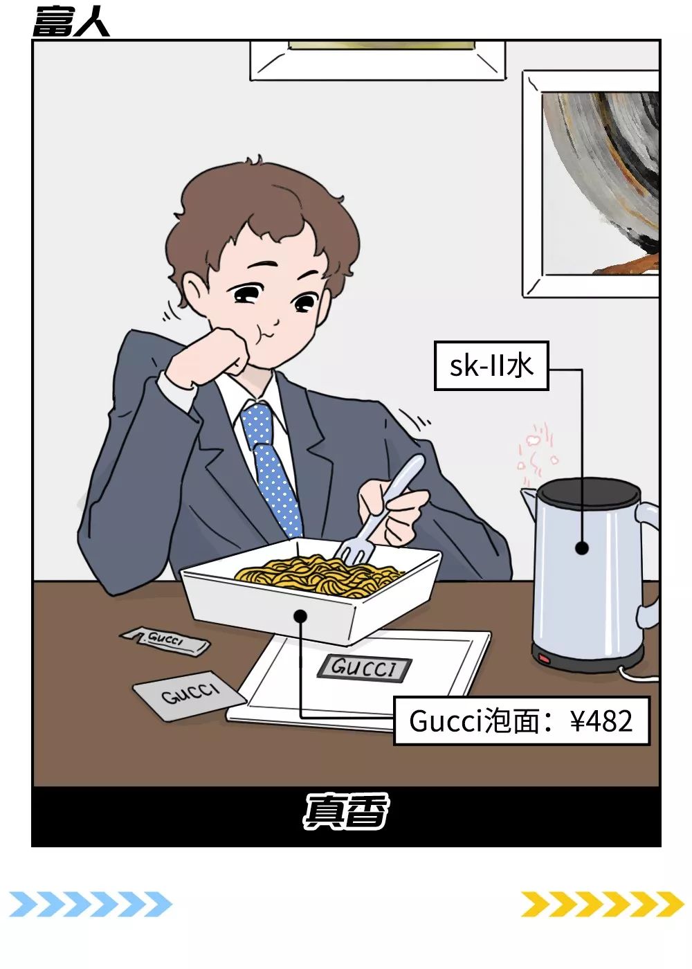 480块的GUCCI泡面？68万的LV马桶？有钱人的快乐就是这么简单....